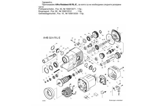 Alfra  RB 60 RL-E резервни части 